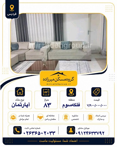 اپارتمان 83 متری فردیس